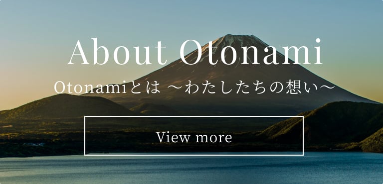 Otonamiとは 〜わたしたちの想い〜_PC