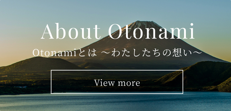 Otonamiとは 〜わたしたちの想い〜_PC