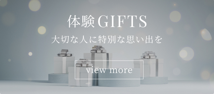 体験GIFTS