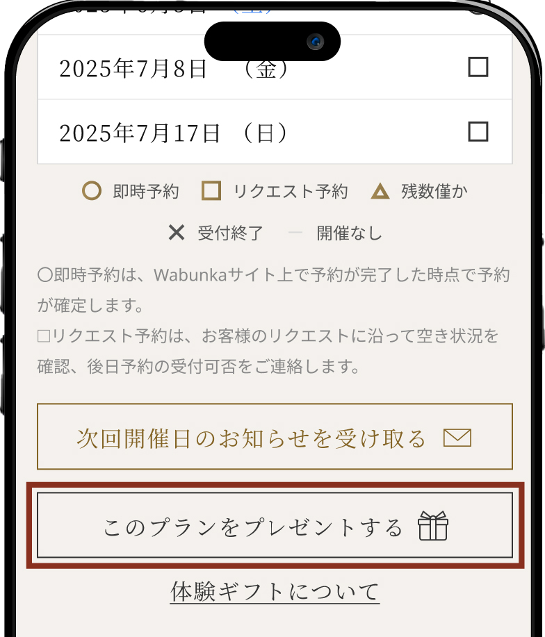 贈りたい体験を選ぶの画面イメージ