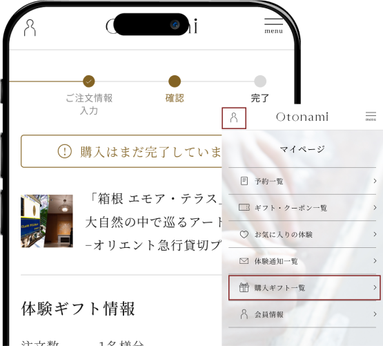 購入内容の確認の画面イメージ