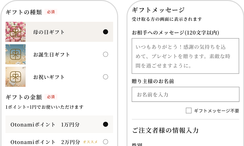 ポイントギフトを購入するの画面イメージ