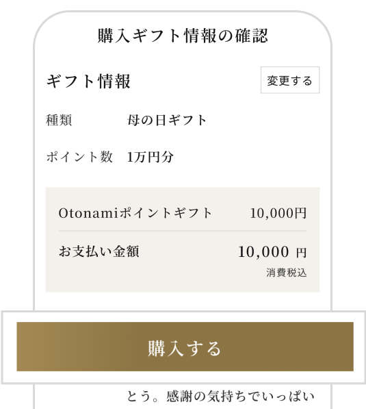 購入内容の確認の画面イメージ