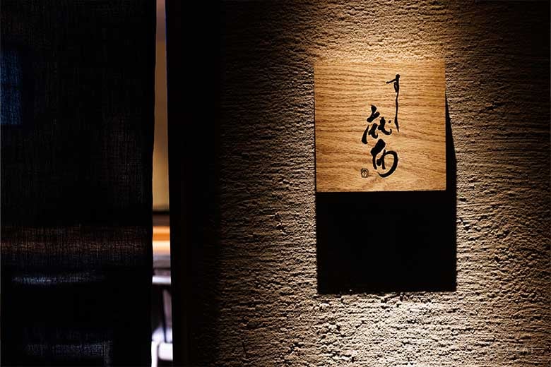 日本画家・竹内栖鳳の旧私邸で“京の美”を満喫するアートツアー −「鮨