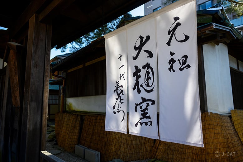 金沢「大樋美術館」第十一代大樋長左衛門氏が案内する特別ツアー